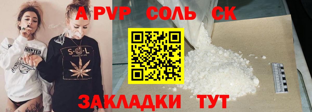 Альфа ПВП крисы CK  A PVP мука  Вход с VPN  Бердск  A PVP Соль 