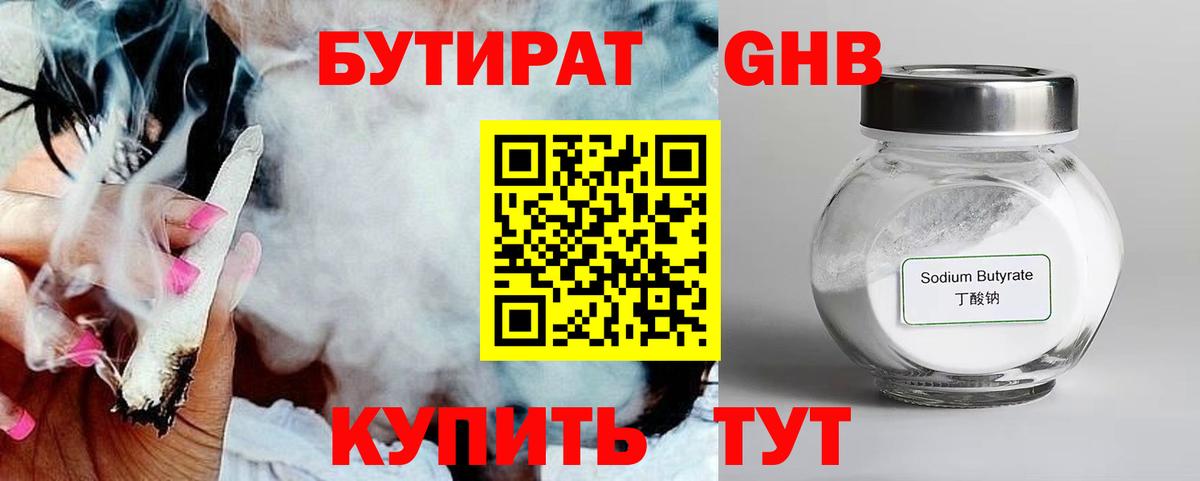 Бердск  Бутират 99%  Вход с VPN 