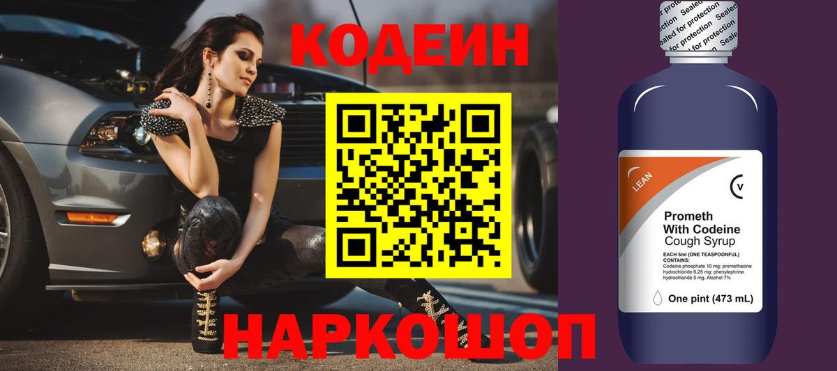 Кодеиновый сироп Lean напиток Lean (лин) Бердск
