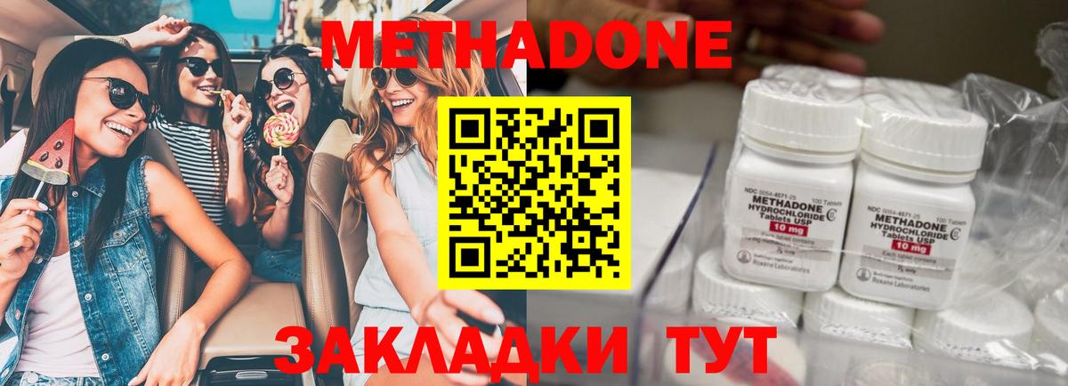 Метадон мёд  МЕТАДОН кристалл  Вход с VPN  Бердск 