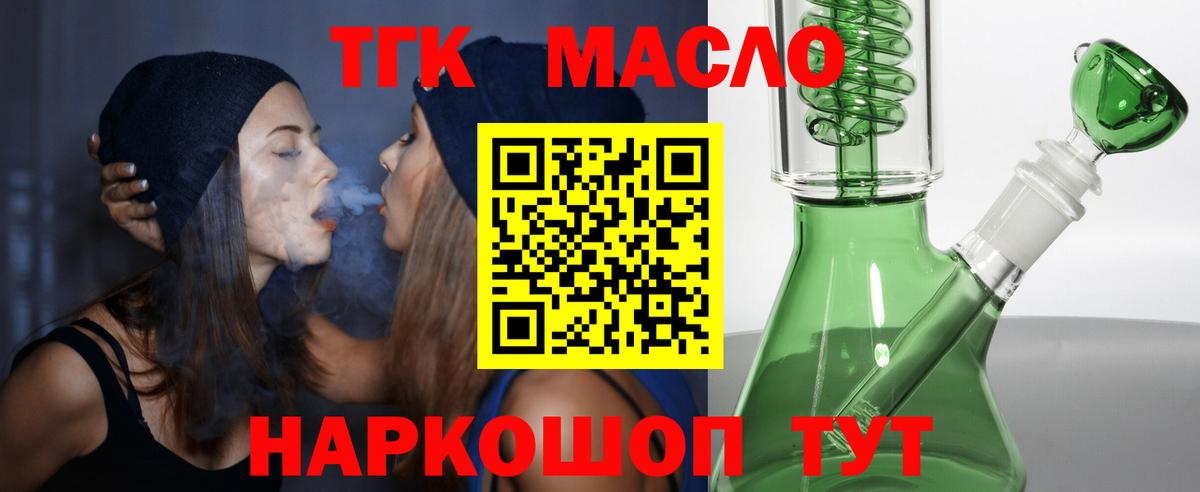 ТГК гашишное масло Бердск